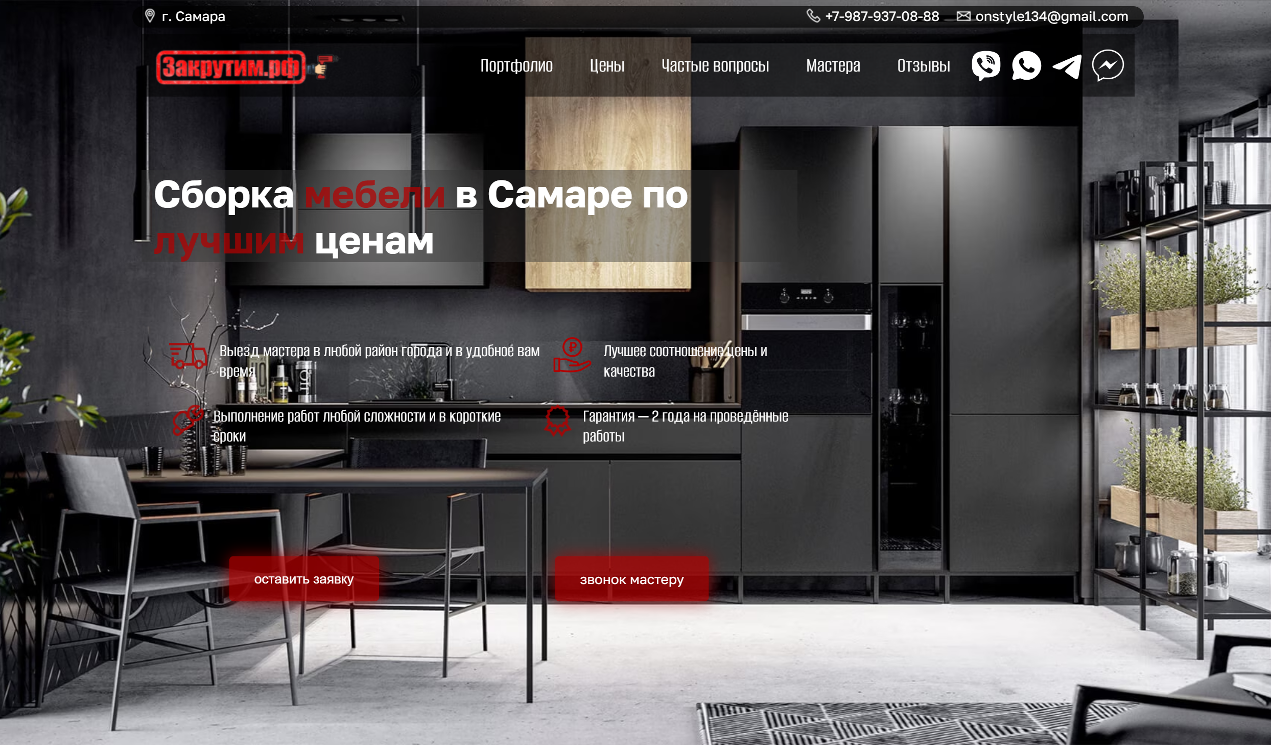 Закрутим.рф — Сервис Сборки